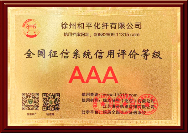 徐州和平化纖有限公司，丙綸工業(yè)絲，裂膜工業(yè)絲，丙綸高強(qiáng)絲，聚丙烯高強(qiáng)絲，高強(qiáng)丙綸網(wǎng)絡(luò)絲