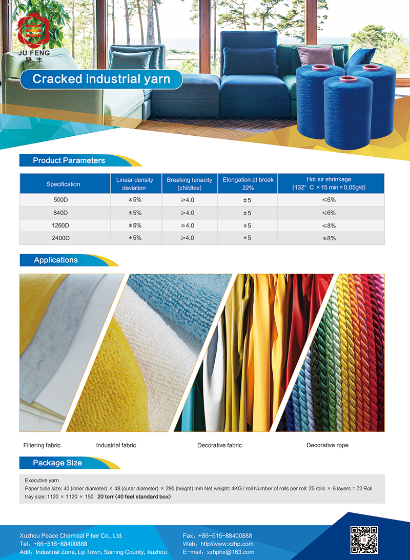 裂膜工業(yè)絲-EN.jpg 裂膜工業(yè)絲-EN.jpg